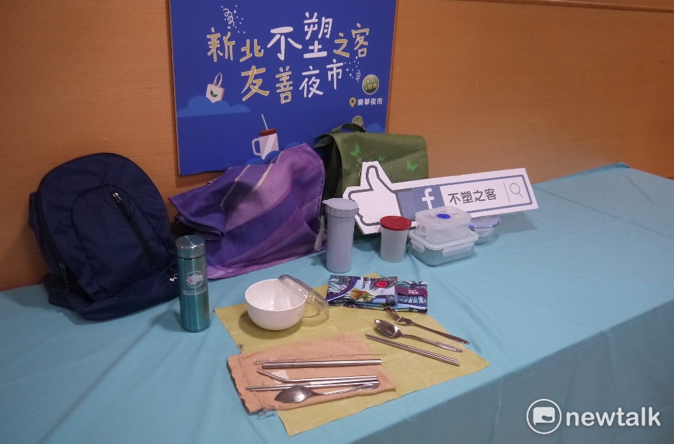 新北市政府逐漸在各個地方推動減塑,希望民眾能自行攜帶環保餐具或環保袋。 圖:鍾孟軒/攝 新北市政府逐漸在各個地方推動減塑,希望民眾能自行攜帶環保餐具或環保袋。 圖:鍾孟軒/攝