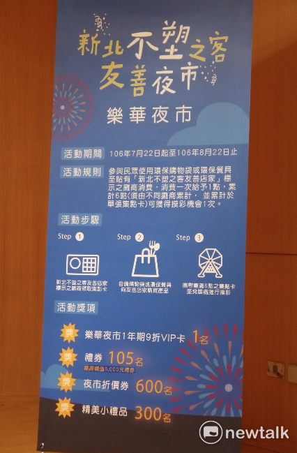樂華夜市「不塑之客」的活動內容介紹。 圖:鍾孟軒/攝 樂華夜市「不塑之客」的活動內容介紹。 圖:鍾孟軒/攝