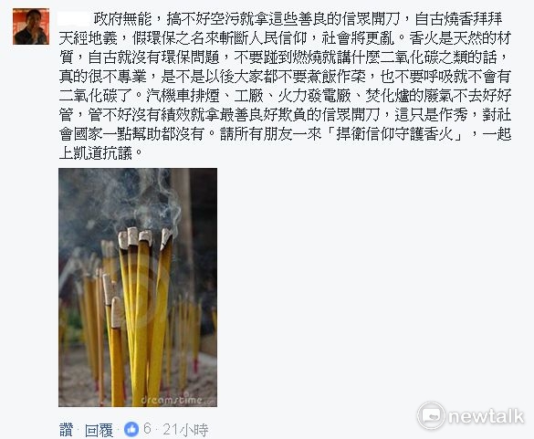 捍衛信仰守護香火大聯盟將於7月23日號召民眾發動「史上最大科眾神上凱道」,抗議蔡政府滅香、滅佛。聯盟的文宣口號「偉大的國家不該只是管我阿嬤燒香」,許多民眾紛紛上臉書留言表示支持。 圖片:截取自「捍衛信仰守護香火大聯盟」 捍衛信仰守護香火大聯盟將於7月23日號召民眾發動「史上最大科眾神上凱道」,抗議蔡政府滅香、滅佛。聯盟的文宣口號「偉大的國家不該只是管我阿嬤燒香」,許多民眾紛紛上臉書留言表示支持。 圖片:截取自「捍衛信仰守護香火大聯盟」