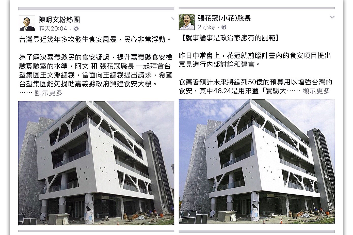 昔親密戰友今(20)開嗆,陳明文 張花冠為嘉義縣空殻的食安大樓,三不五時鏖戰臉書,隔山打牛,貼了同一張食安大樓,各自表述。 圖:新頭殻合成圖書 昔親密戰友今(20)開嗆,陳明文 張花冠為嘉義縣空殻的食安大樓,三不五時鏖戰臉書,隔山打牛,貼了同一張食安大樓,各自表述。 圖:新頭殻合成圖書