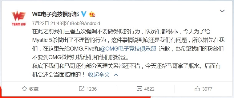 WE隨後也在官方微博上道歉,表示做出了不理智的行為。 圖:翻攝自 Team WE 微博 WE隨後也在官方微博上道歉,表示做出了不理智的行為。 圖:翻攝自 Team WE 微博