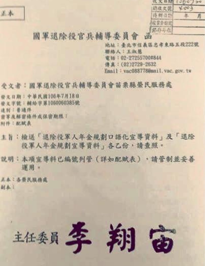 2017年7月18日退輔會發布有關「退除役軍人年金規劃宣導資料」及「退除役軍人年金規劃口語化宣導資料」,提及軍人18趴要分十年調降。 2017年7月18日退輔會發布有關「退除役軍人年金規劃宣導資料」及「退除役軍人年金規劃口語化宣導資料」,提及軍人18趴要分十年調降。