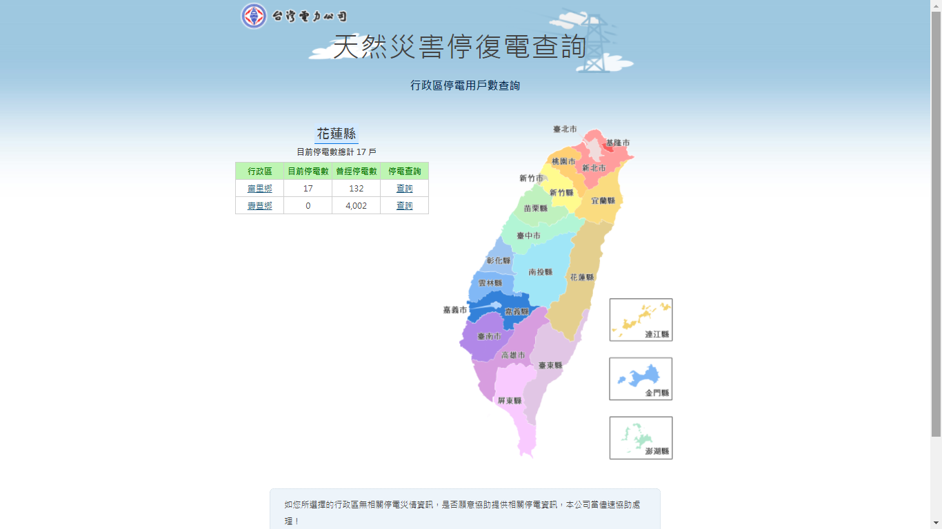 花蓮縣停電戶位於富里鄉、壽豐鄉共17戶。 圖:台灣電力公司網站 花蓮縣停電戶位於富里鄉、壽豐鄉共17戶。 圖:台灣電力公司網站
