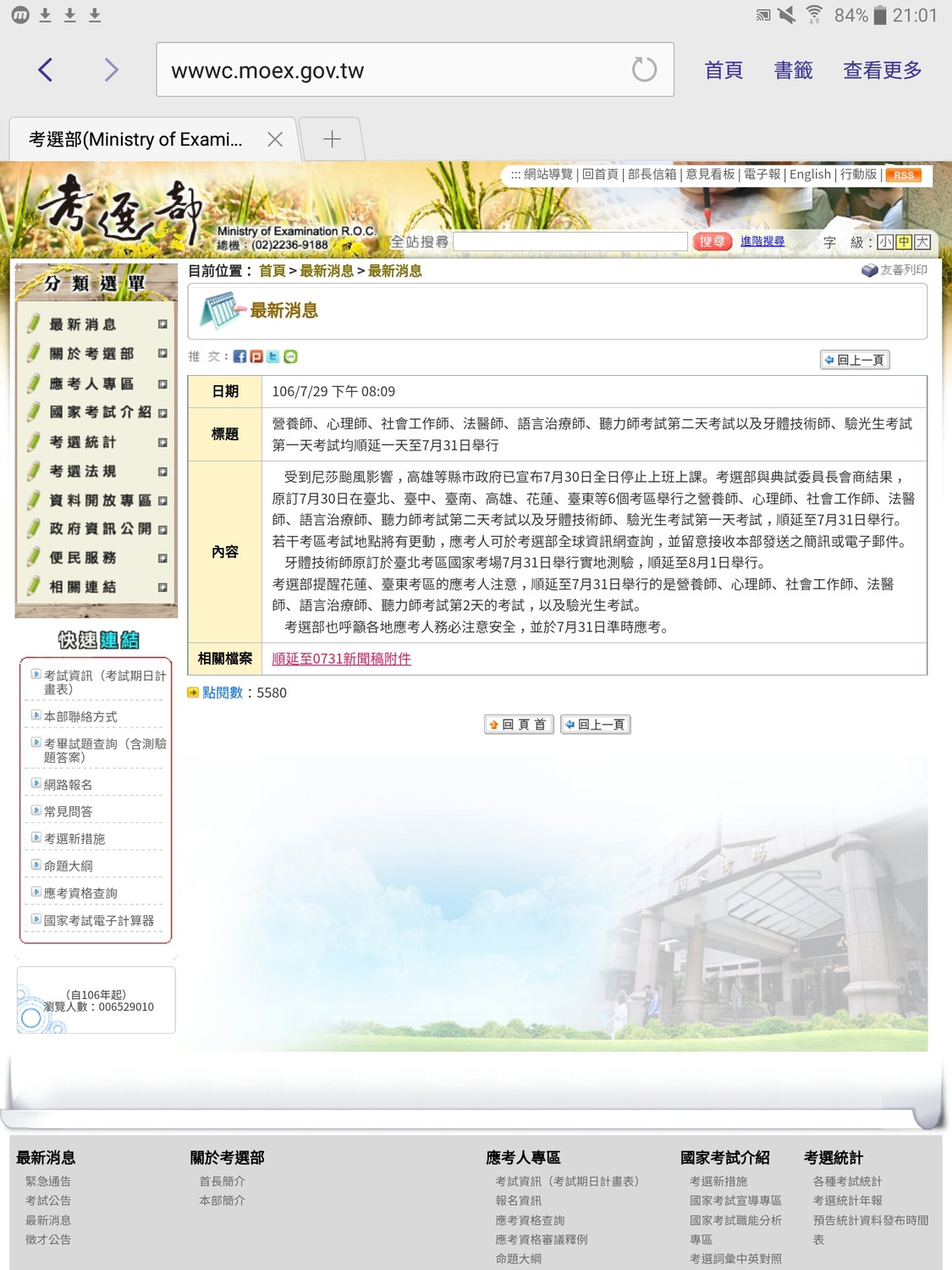 考選部晚間宣布多項考試延後舉行,請考生留意。 圖:翻攝自考選部網站 考選部晚間宣布多項考試延後舉行,請考生留意。 圖:翻攝自考選部網站