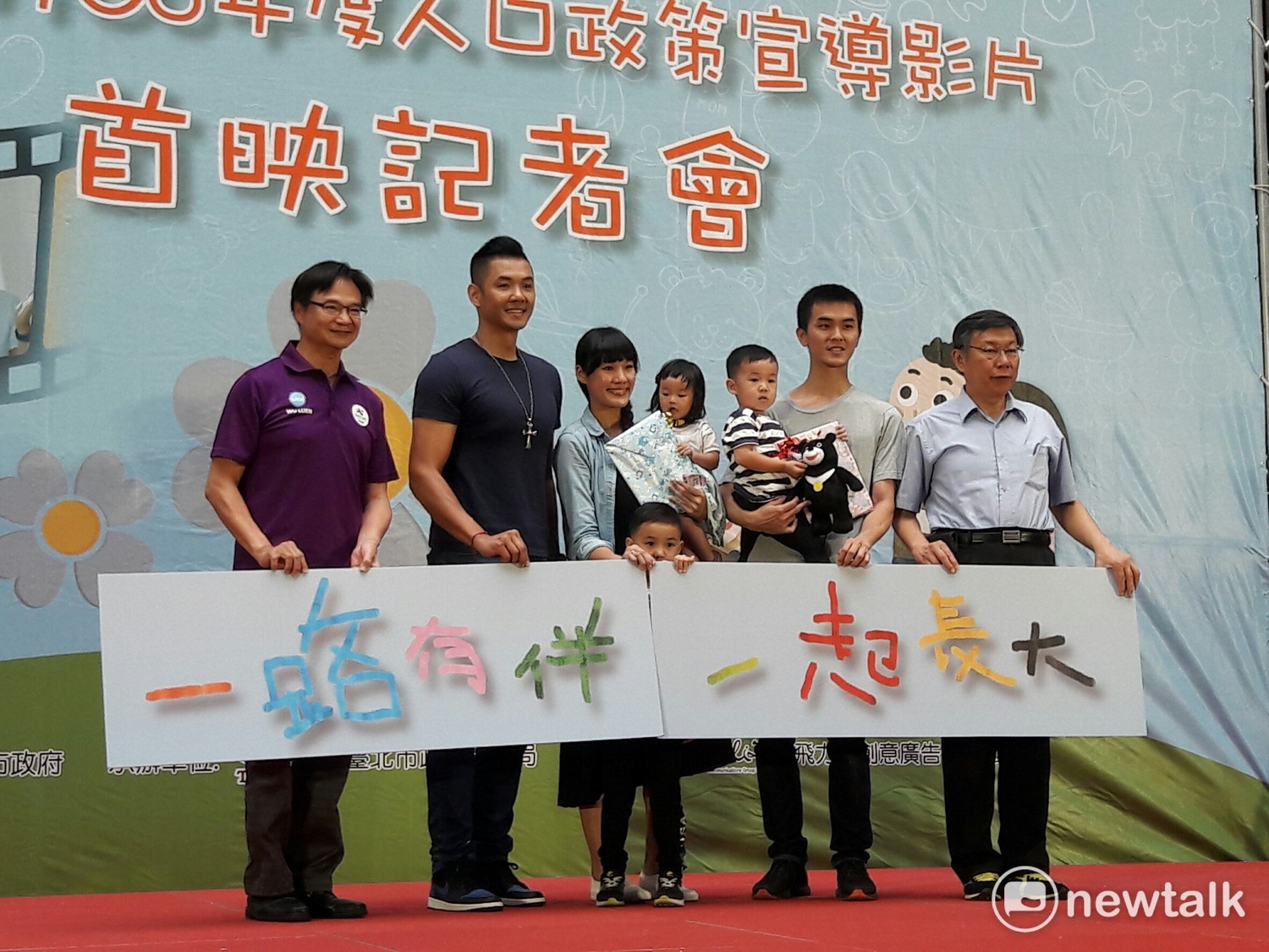 台北市106年人口政策宣導影片,以「一路有伴 一起長大」為主題,邀請黑人陳建州擔任代言人。 圖:張芸嘉/攝 台北市106年人口政策宣導影片,以「一路有伴 一起長大」為主題,邀請黑人陳建州擔任代言人。 圖:張芸嘉/攝