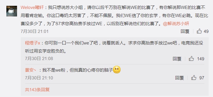 許多不理性的網友將矛頭指向了負責播報這場比賽的美女主播蘇小妍。 圖:翻攝自 解说苏小妍 微博 許多不理性的網友將矛頭指向了負責播報這場比賽的美女主播蘇小妍。 圖:翻攝自 解说苏小妍 微博