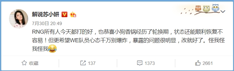 蘇小妍也相當有氣度地表示,由於近似賽事緊湊,所以不得不上場,但就比賽而言,她也表示:「WE隊員心態千萬別爆炸,暴露的問題很明顯,改就好了。怪我怪我怪我。」這樣的回答也讓她四兩撥千金迴避了這樣的問題。 圖:翻攝自 解说苏小妍 微博 蘇小妍也相當有氣度地表示,由於近似賽事緊湊,所以不得不上場,但就比賽而言,她也表示:「WE隊員心態千萬別爆炸,暴露的問題很明顯,改就好了。怪我怪我怪我。」這樣的回答也讓她四兩撥千金迴避了這樣的問題。 圖:翻攝自 解说苏小妍 微博