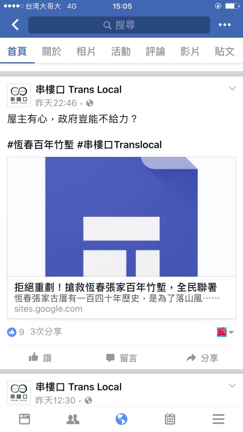串樓口等47個團體,目前正透過網路等進行連署,聲援張家古厝。 圖:翻攝自串樓口臉書 串樓口等47個團體,目前正透過網路等進行連署,聲援張家古厝。 圖:翻攝自串樓口臉書