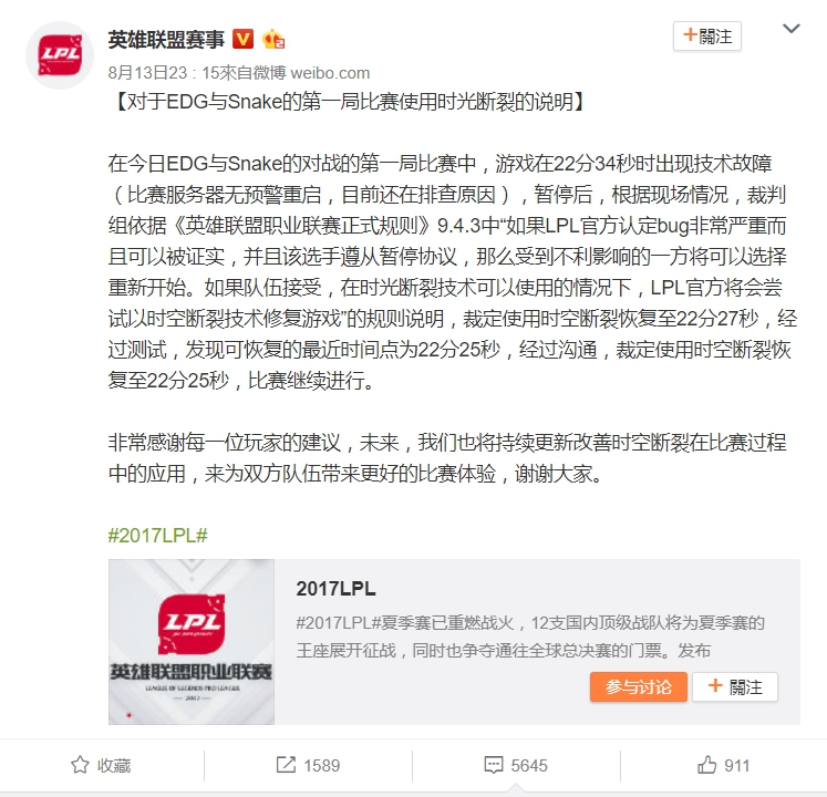 LPL官方在微博上發表的聲明。 圖:翻攝自 英雄联盟赛事 微博 LPL官方在微博上發表的聲明。 圖:翻攝自 英雄联盟赛事 微博