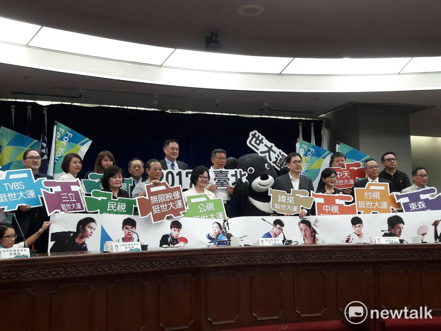 各大電視台高層齊聚一堂為世大運集氣讚聲。 圖:張芸嘉/攝 各大電視台高層齊聚一堂為世大運集氣讚聲。 圖:張芸嘉/攝