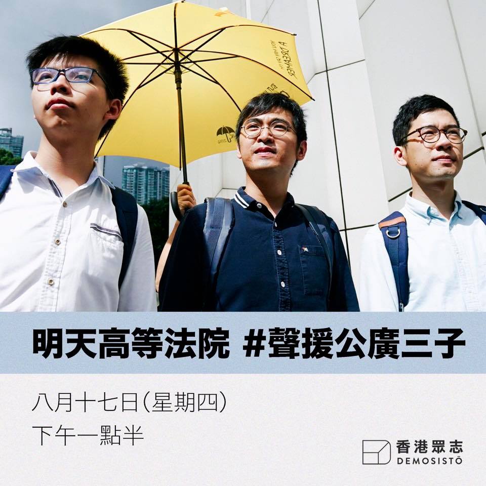 香港雨傘運動重奪公民廣場案件17日宣判,被告之一的黃之鋒(中)在臉書呼籲,不要放棄香港。 香港雨傘運動重奪公民廣場案件17日宣判,被告之一的黃之鋒(中)在臉書呼籲,不要放棄香港。