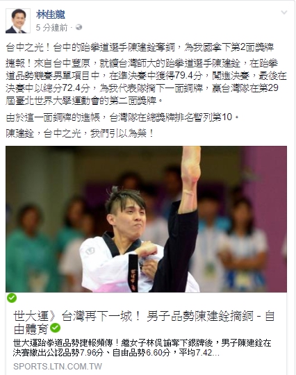 台中市長林佳龍在臉書盛讚陳建銓是「台中之光!」 台中市長林佳龍在臉書盛讚陳建銓是「台中之光!」