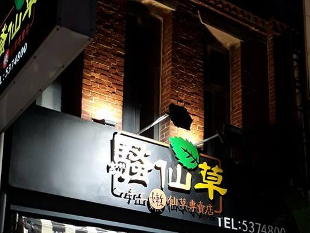 太平老街轉角的老房子賣起很潮的騷仙草。 莊豐嘉/攝影 太平老街轉角的老房子賣起很潮的騷仙草。 莊豐嘉/攝影