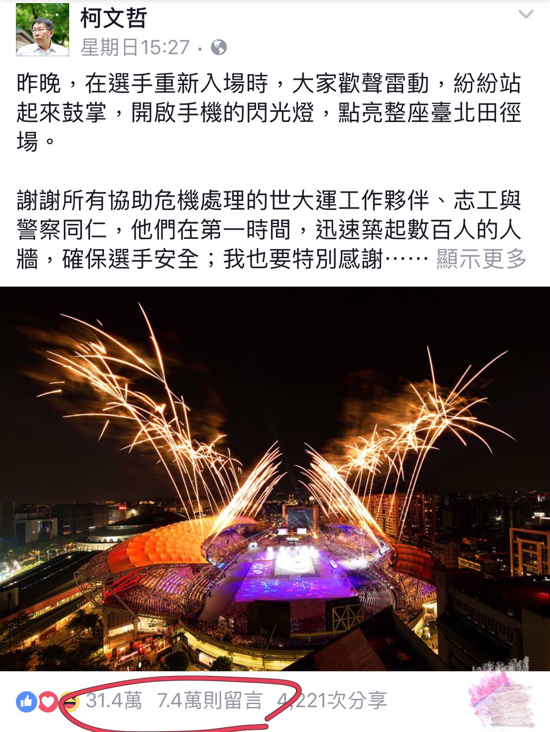 台北市長柯文哲的神回覆九個字留言,在昨天超過7.4萬則時,很多到他粉絲專頁朝聖的柯粉,因為找不到原始的留言,以為被刪了。 台北市長柯文哲的神回覆九個字留言,在昨天超過7.4萬則時,很多到他粉絲專頁朝聖的柯粉,因為找不到原始的留言,以為被刪了。