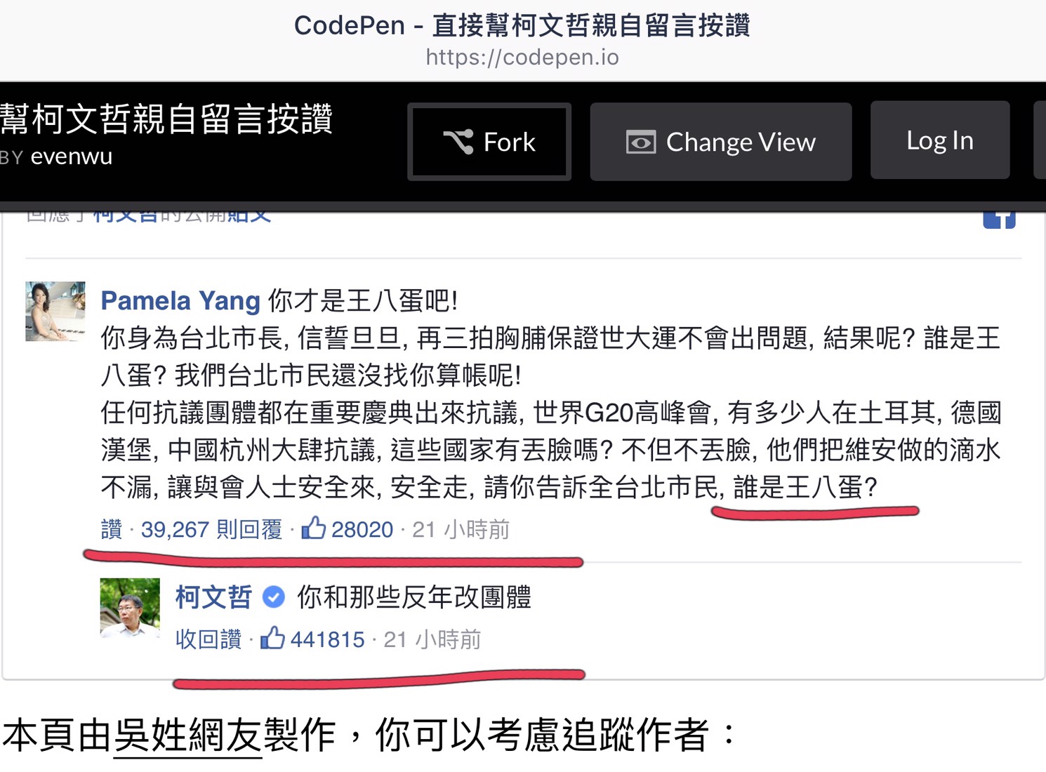 網友Pamela Yang反唇相譏說,柯原本信誓旦旦做好維安,「再三拍胸脯保證世大運不會出問題,結果呢?」,「請你告訴全台北市民,誰是王八蛋?」 圖:翻攝自臉書 網友Pamela Yang反唇相譏說,柯原本信誓旦旦做好維安,「再三拍胸脯保證世大運不會出問題,結果呢?」,「請你告訴全台北市民,誰是王八蛋?」 圖:翻攝自臉書