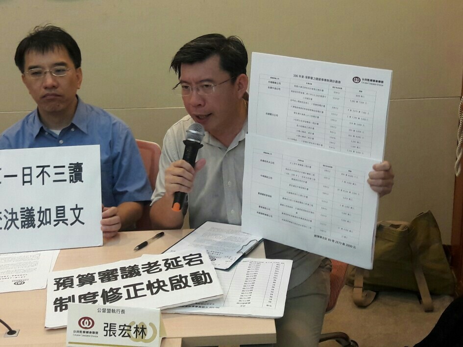公督盟執行長張宏林表示,立委為了前瞻八年八千億吵翻天,國營事業一年五兆多的預算卻一再擺爛拖延,而這樣的拖延情形竟早已成為立院常態,讓張宏林大批這根本「荒唐怪異」! 圖:張芸嘉/攝 公督盟執行長張宏林表示,立委為了前瞻八年八千億吵翻天,國營事業一年五兆多的預算卻一再擺爛拖延,而這樣的拖延情形竟早已成為立院常態,讓張宏林大批這根本「荒唐怪異」! 圖:張芸嘉/攝