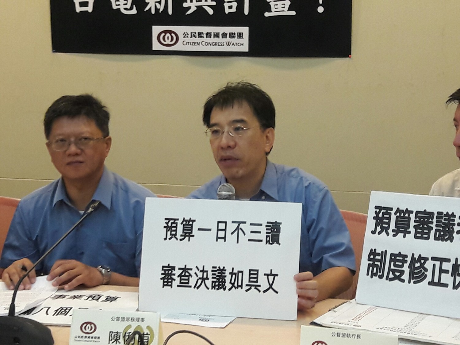 常務理事陳俐甫指出,依照規定,今年的預算案在去年11月就該通過,但是今年都已經過了4分之3還沒完成,因此台電中油等國營事業,一直以來都是不受監督自行運作,沒經過立院同意就執行預算。 圖:張芸嘉/攝 常務理事陳俐甫指出,依照規定,今年的預算案在去年11月就該通過,但是今年都已經過了4分之3還沒完成,因此台電中油等國營事業,一直以來都是不受監督自行運作,沒經過立院同意就執行預算。 圖:張芸嘉/攝