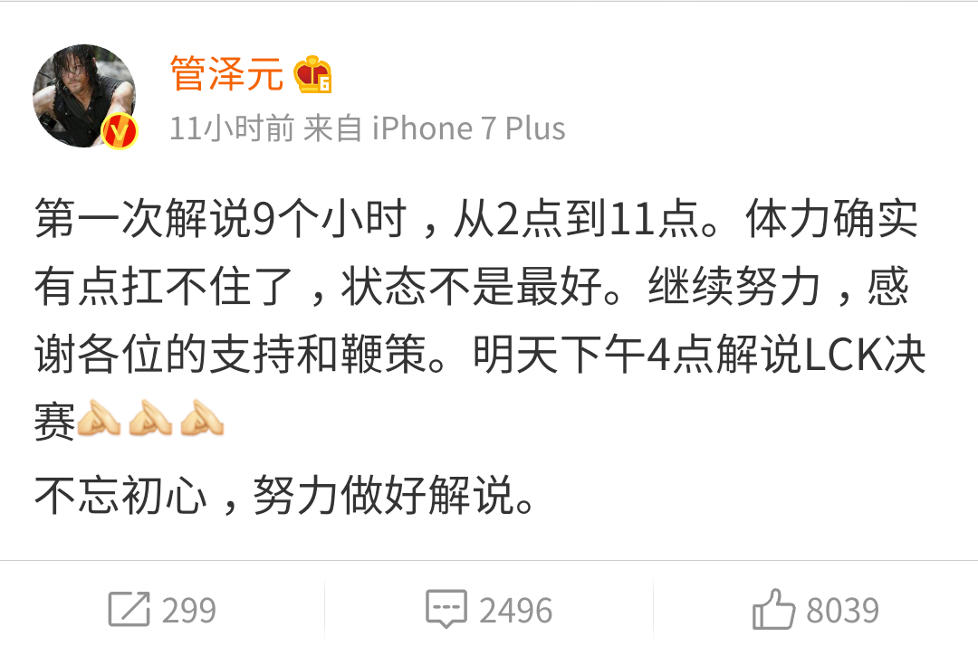 事後管澤元發佈微博表示真的快扛不住了。 圖:翻攝自管澤元微博 事後管澤元發佈微博表示真的快扛不住了。 圖:翻攝自管澤元微博