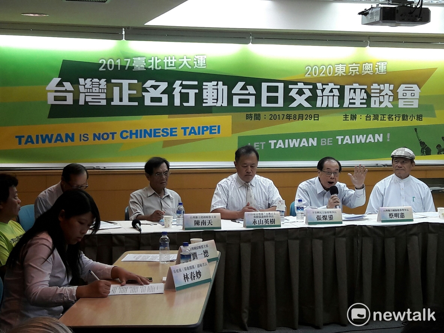 台灣正名行動小組今(29)日舉辦座談會,表示台灣正名運動正積極在台日兩地展開,全球已累積近10萬份連署書,同時將寄發陳情信給國際奧委會及體委會要求正名,目標2020年以「台灣」名義挺進東京奧運。 圖:張芸嘉/攝 台灣正名行動小組今(29)日舉辦座談會,表示台灣正名運動正積極在台日兩地展開,全球已累積近10萬份連署書,同時將寄發陳情信給國際奧委會及體委會要求正名,目標2020年以「台灣」名義挺進東京奧運。 圖:張芸嘉/攝