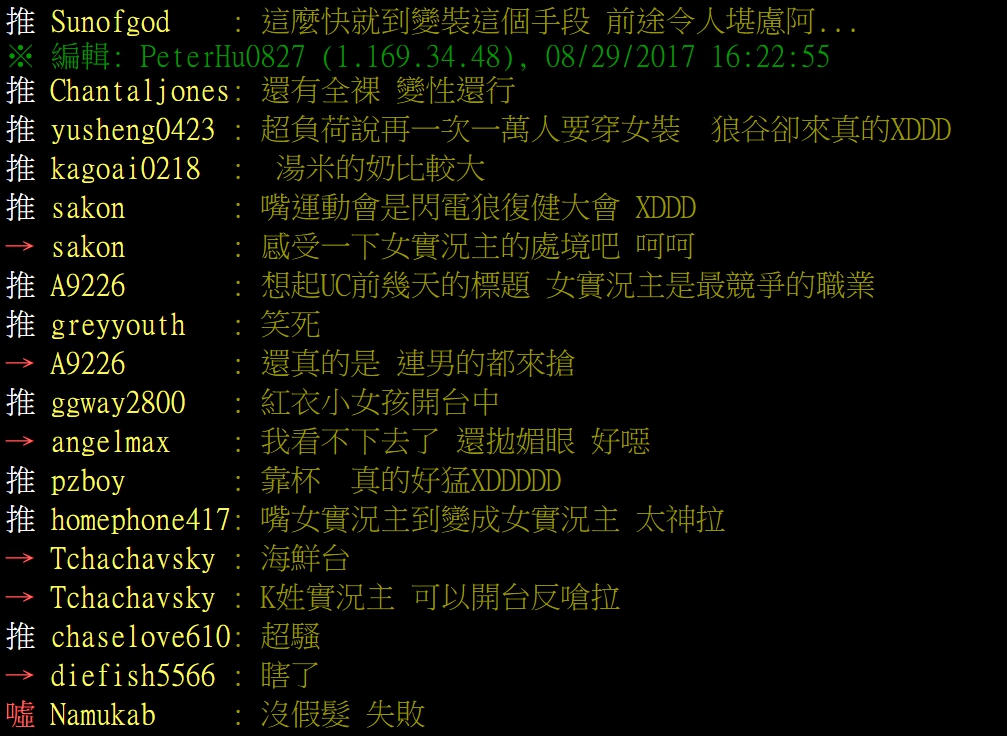 面對這樣出其不意的實況,網友反應兩極。 圖:翻攝自 PTT LoL版 面對這樣出其不意的實況,網友反應兩極。 圖:翻攝自 PTT LoL版