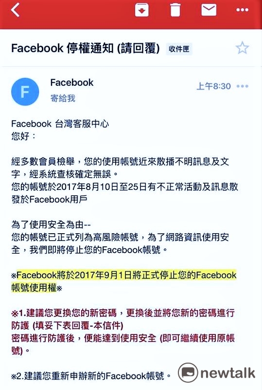 近日有許多臉書用戶收到自稱來自「facebook」台灣客服中心的電子郵件,表示自己的帳戶因為違反規定而即將被停權。 近日有許多臉書用戶收到自稱來自「facebook」台灣客服中心的電子郵件,表示自己的帳戶因為違反規定而即將被停權。