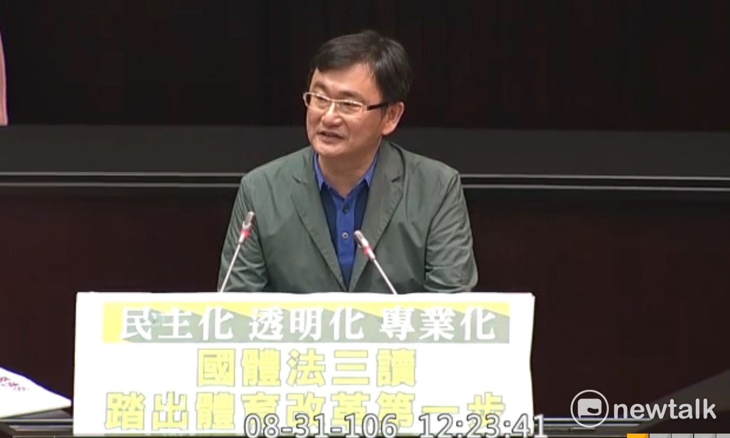 國民體育法修正案31日完成二、三讀,民進黨立委黃國書發表談話。 圖:翻拍自立院IVOD 國民體育法修正案31日完成二、三讀,民進黨立委黃國書發表談話。 圖:翻拍自立院IVOD