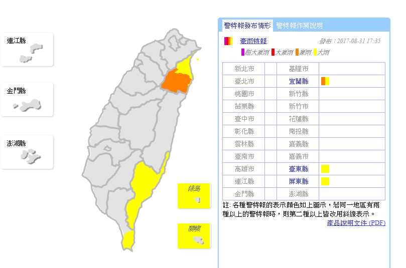中央氣象局17:35針對宜蘭縣發布豪雨特報,台東縣、屏東縣發布大雨特報,請民眾留意天氣變化,並遠離山區及溪流邊,以策安全。 中央氣象局17:35針對宜蘭縣發布豪雨特報,台東縣、屏東縣發布大雨特報,請民眾留意天氣變化,並遠離山區及溪流邊,以策安全。
