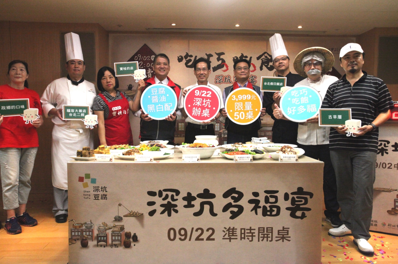 2017深坑多福宴9月2日中午12點開放報名,歡迎大家作伙來呷豆腐! 圖:新北市政府經濟發展局/提供 2017深坑多福宴9月2日中午12點開放報名,歡迎大家作伙來呷豆腐! 圖:新北市政府經濟發展局/提供