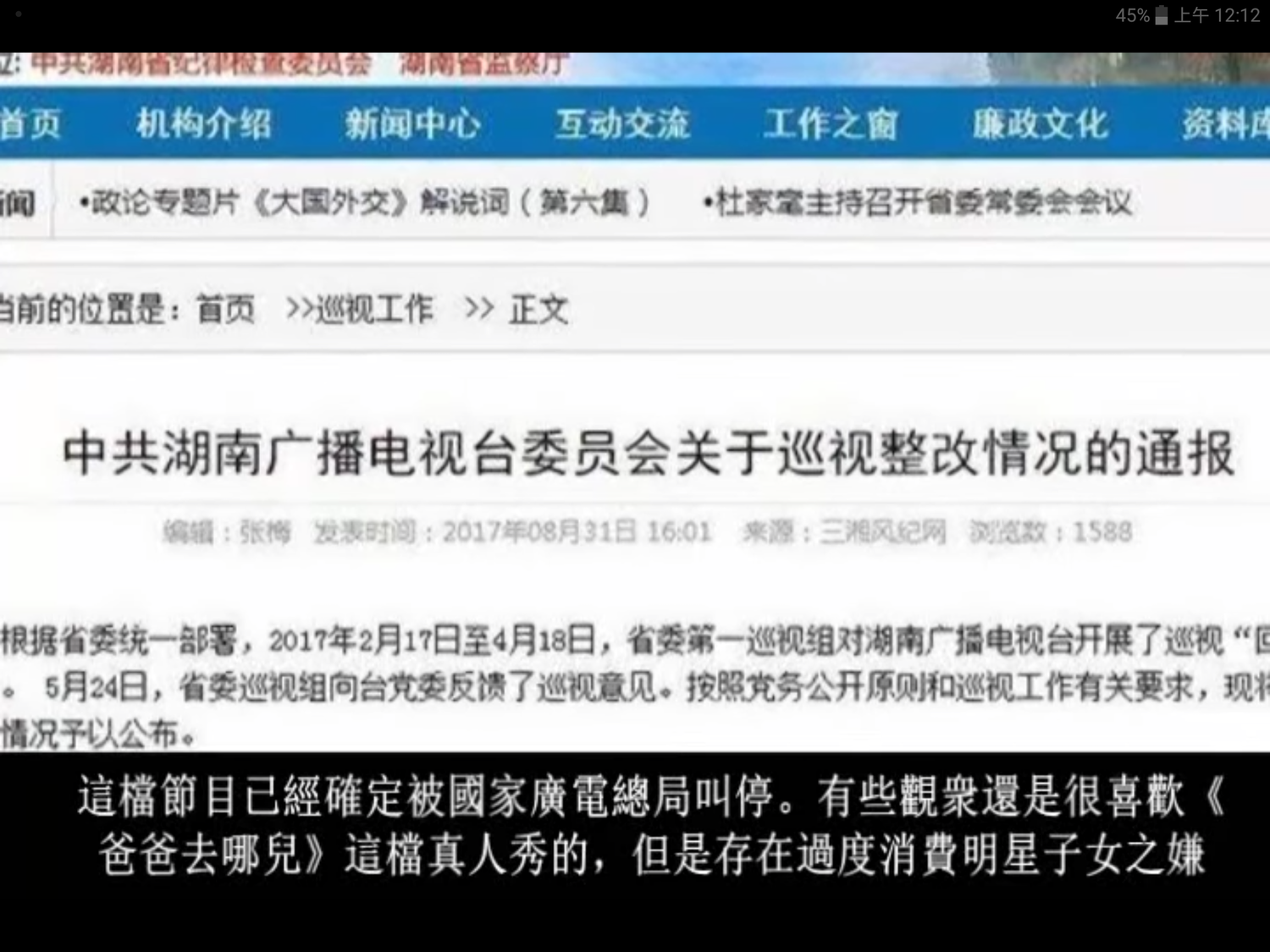 《爸爸去哪兒》節目,被官方質疑「為吸引觀眾眼球,存在過度消費明星子女之嫌」。有觀眾因而在網路自嘲說,爸爸們如今「哪兒也去不了了」。 圖:翻攝自Youtube 《爸爸去哪兒》節目,被官方質疑「為吸引觀眾眼球,存在過度消費明星子女之嫌」。有觀眾因而在網路自嘲說,爸爸們如今「哪兒也去不了了」。 圖:翻攝自Youtube