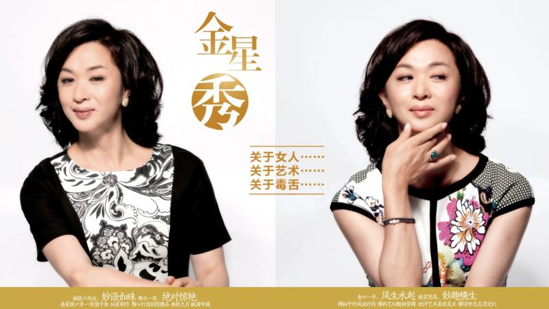 熱播的脫口秀節目《金星秀》主持人是知名變性女藝人金星,她一直以犀利敢言的主持風格深受觀眾喜愛。金星回覆網民問題時表示,停播是因為節目太受歡迎,「遭小人妒忌」。 圖:翻攝自《亞洲週刊》 熱播的脫口秀節目《金星秀》主持人是知名變性女藝人金星,她一直以犀利敢言的主持風格深受觀眾喜愛。金星回覆網民問題時表示,停播是因為節目太受歡迎,「遭小人妒忌」。 圖:翻攝自《亞洲週刊》