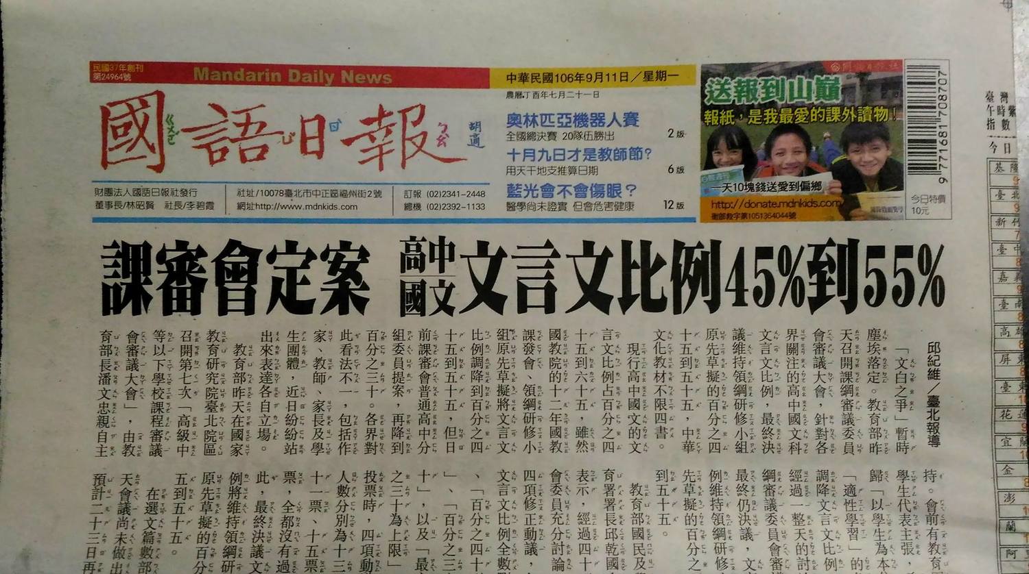 針對國語日報董事會爭議事件,媒觀與台少盟今(20)日發出聯合聲明。 針對國語日報董事會爭議事件,媒觀與台少盟今(20)日發出聯合聲明。