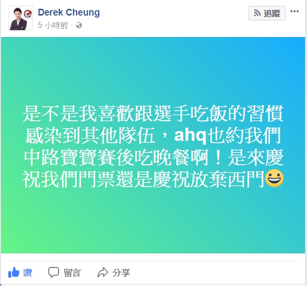今(11)日下午,HKE創辦人鍾培生在個人臉書上發表言論表示ahq似乎有意挖角HKA中路選手M1ssion。 圖:翻攝自 Derek Cheung 個人臉書 今(11)日下午,HKE創辦人鍾培生在個人臉書上發表言論表示ahq似乎有意挖角HKA中路選手M1ssion。 圖:翻攝自 Derek Cheung 個人臉書