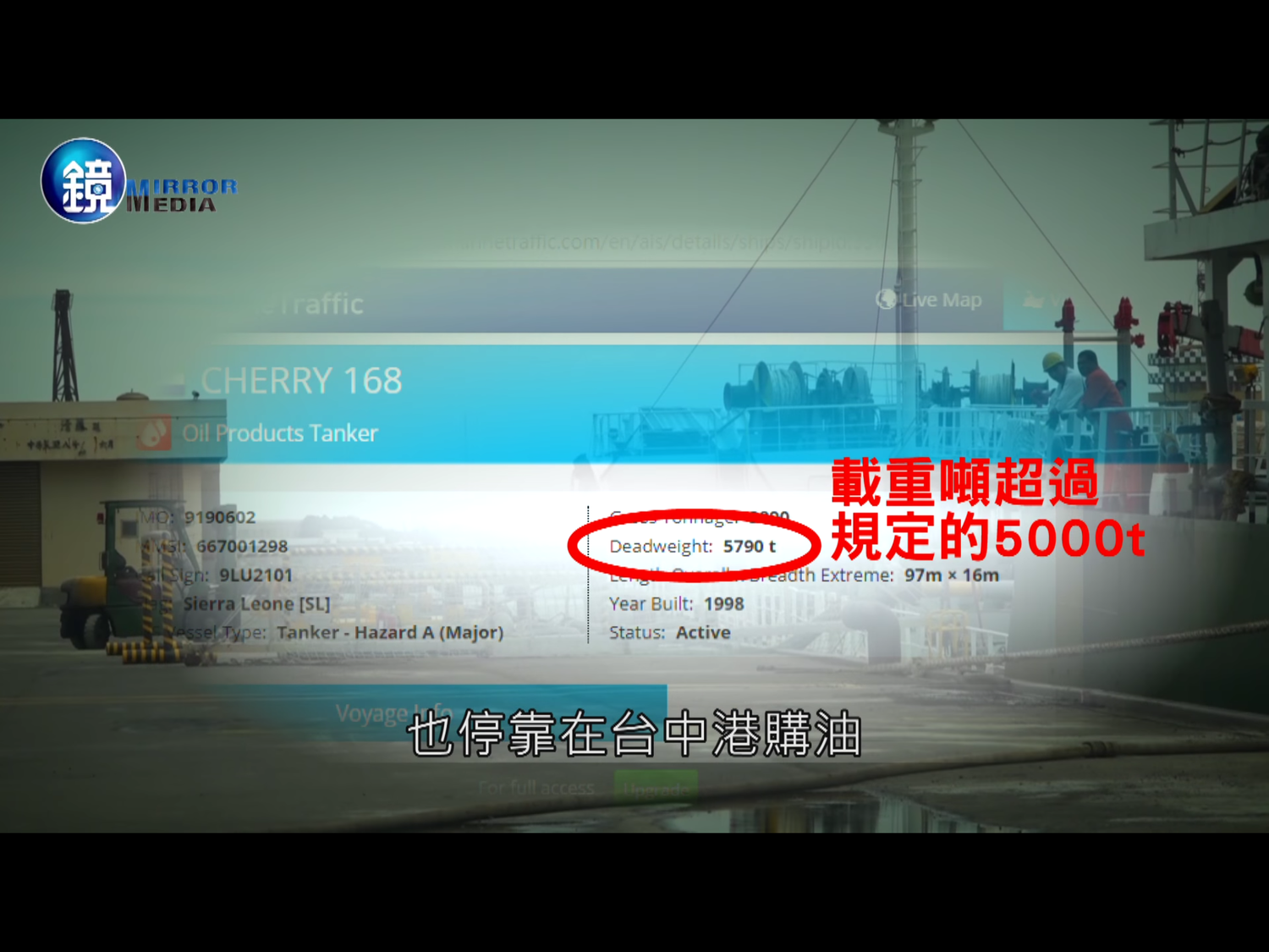 航港局表示,針對獅子山籍的「NEPTUNE」(海王星)號、「CHERRY 168」(吉利168號)及多明尼加籍的「POLARIS」北斗星號,查這3艘船皆為雙殼油輪,可合法進出我國商港裝卸貨物,特予澄清。 圖:翻攝自鏡週刊網站 航港局表示,針對獅子山籍的「NEPTUNE」(海王星)號、「CHERRY 168」(吉利168號)及多明尼加籍的「POLARIS」北斗星號,查這3艘船皆為雙殼油輪,可合法進出我國商港裝卸貨物,特予澄清。 圖:翻攝自鏡週刊網站