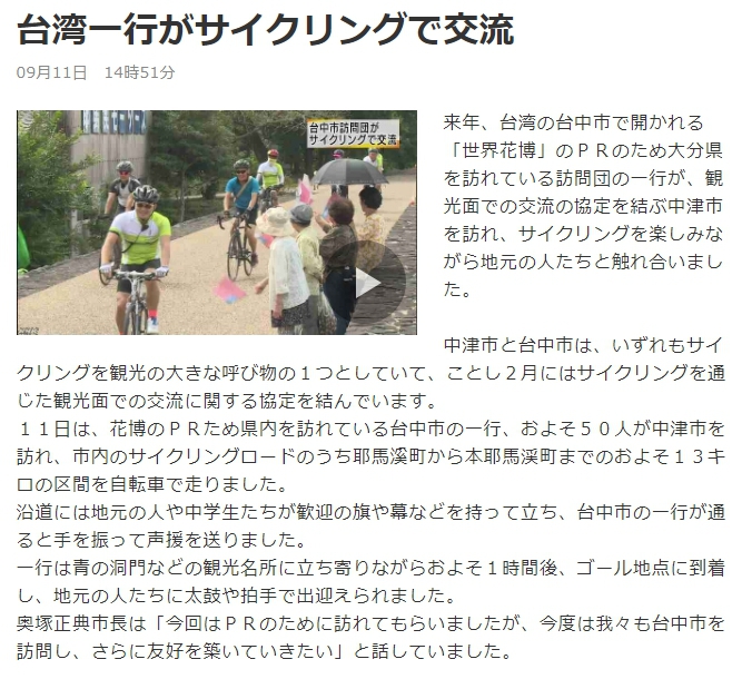 日本官方新聞台NHK,製作專題報導台中花博宣達團的自行車交流之行。 圖:台中市政府/提供 日本官方新聞台NHK,製作專題報導台中花博宣達團的自行車交流之行。 圖:台中市政府/提供