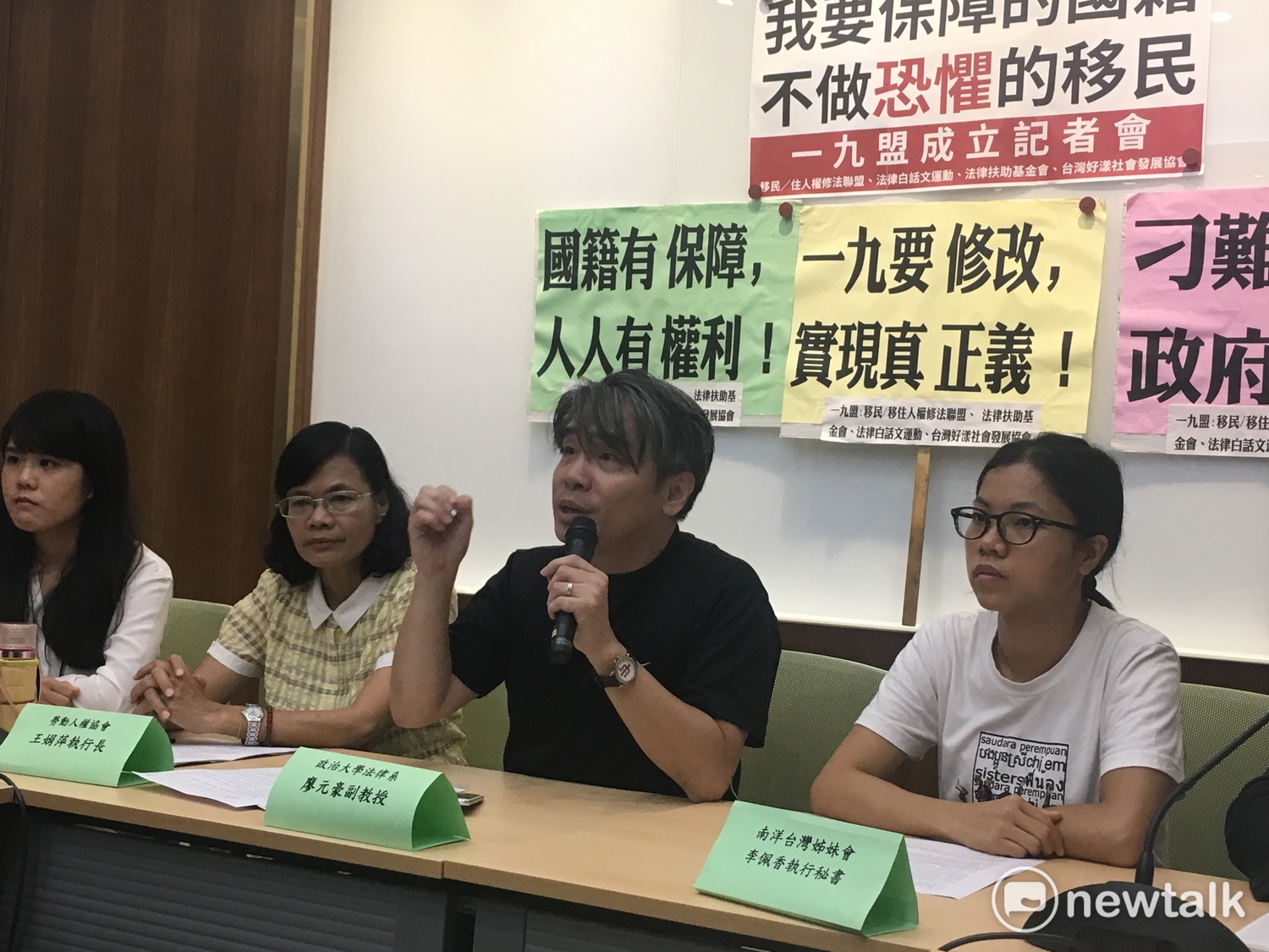 致力移民議題的各界專家、學者13日成立「一九盟」,要求修改國籍法19條中,經歸化成為中華民國國籍的移民若被法院認定「假結婚」、「假收養」確認後,即可撤銷國籍,導致已經放棄母國國籍的移民成為「黑戶」,已經嚴重違反人權。 致力移民議題的各界專家、學者13日成立「一九盟」,要求修改國籍法19條中,經歸化成為中華民國國籍的移民若被法院認定「假結婚」、「假收養」確認後,即可撤銷國籍,導致已經放棄母國國籍的移民成為「黑戶」,已經嚴重違反人權。