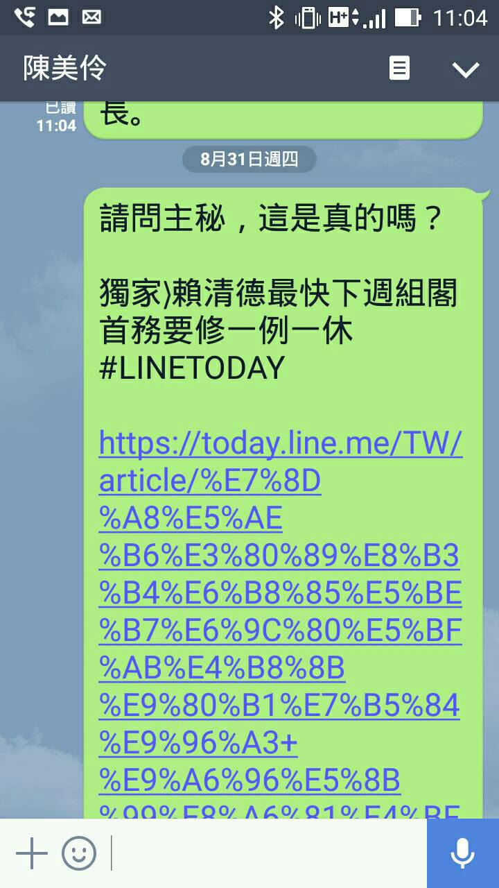 陳昭姿出示與陳美伶的line對話:9/4上午11:48詢問陳美伶自由時報鄒景雯的報導是否正確? 陳昭姿出示與陳美伶的line對話:9/4上午11:48詢問陳美伶自由時報鄒景雯的報導是否正確?