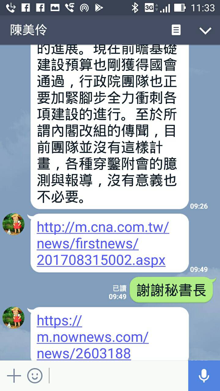 陳昭姿出示與陳美伶的line對話:9/4上午11:48詢問陳美伶自由時報鄒景雯的報導是否正確? 陳昭姿出示與陳美伶的line對話:9/4上午11:48詢問陳美伶自由時報鄒景雯的報導是否正確?