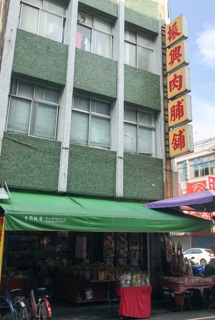 肉脯店有隱藏版美食,更有記憶中最深的趣事。 圖:張大魯/攝 肉脯店有隱藏版美食,更有記憶中最深的趣事。 圖:張大魯/攝