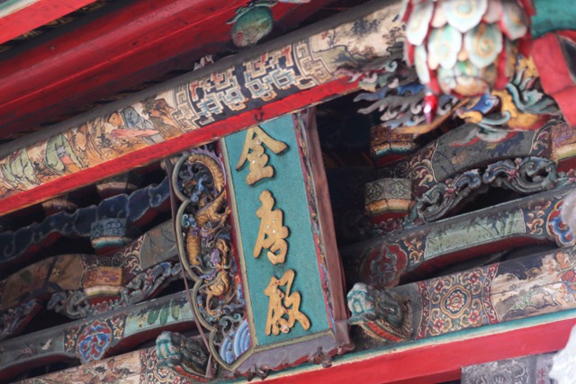 金唐殿 圖:張大魯/攝 金唐殿 圖:張大魯/攝