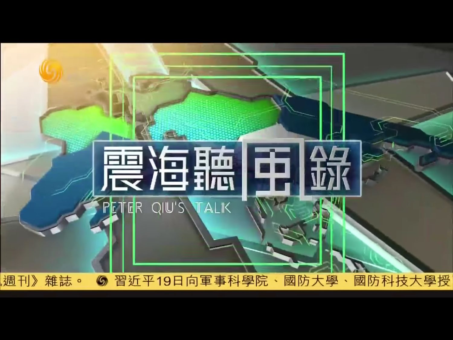 《鏘鏘三人行》是 1998 年開播的鳳凰衛視知名談話節目之一,主持人爲竇文濤,節目話題廣泛,尺度較內地寬鬆,觀衆評價甚高。 《鏘鏘三人行》是 1998 年開播的鳳凰衛視知名談話節目之一,主持人爲竇文濤,節目話題廣泛,尺度較內地寬鬆,觀衆評價甚高。