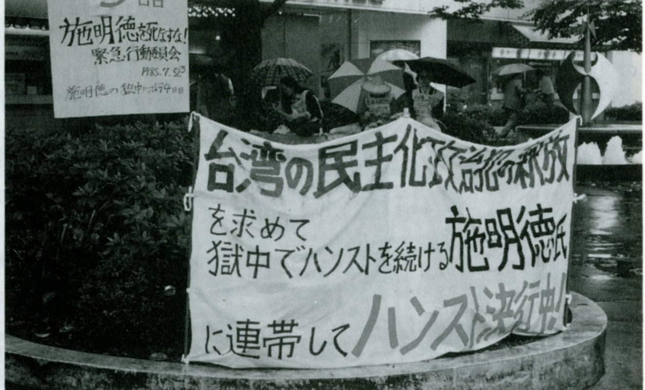 台僑在美國華航外,與美麗島受難者照片抗議。 台僑在美國華航外,與美麗島受難者照片抗議。