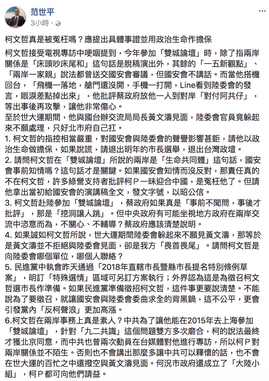 台北市長柯文哲日前接受專訪時指控政府放他一人去對付「阿共仔」,台師大政治所教授范世平直言,這指控相當嚴重,認為柯P應提出具體事證並用政治生命作擔保。 台北市長柯文哲日前接受專訪時指控政府放他一人去對付「阿共仔」,台師大政治所教授范世平直言,這指控相當嚴重,認為柯P應提出具體事證並用政治生命作擔保。