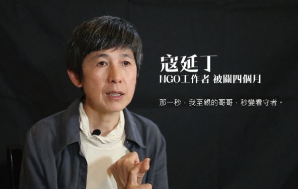 作家寇延丁原來是一位關心殘障福利的 NGO 工作者,2014 年在台灣參加 NGO 培訓,然後到香港參觀了兩天雨傘運動,回中國就被抓了,關了四個月。 圖 : 翻攝自《并:控制》拍攝/網路公映計畫|守住思想控制的最後一道防線 作家寇延丁原來是一位關心殘障福利的 NGO 工作者,2014 年在台灣參加 NGO 培訓,然後到香港參觀了兩天雨傘運動,回中國就被抓了,關了四個月。 圖 : 翻攝自《并:控制》拍攝/網路公映計畫|守住思想控制的最後一道防線