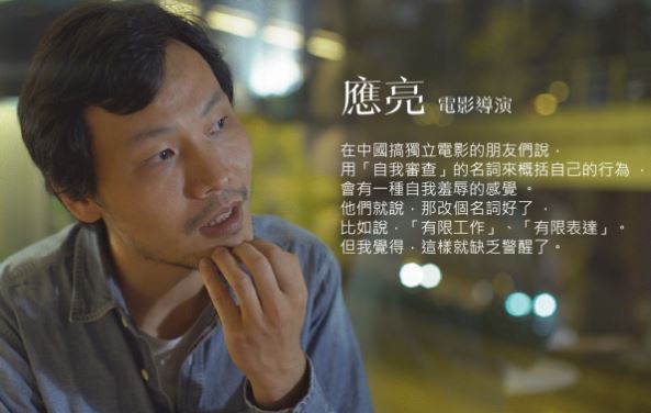 2016年得到金馬獎最佳短片的導演應亮,因為拍攝了一部社會寫實電影,《我還有話要說》,暴露中國司法與人權問題,上海公安追到香港要求電影重剪,未果,應亮只好「被住在香港」,以保安全。 圖 : 翻攝自《并:控制》拍攝/網路公映計畫|守住思想控制的最後一道防線 2016年得到金馬獎最佳短片的導演應亮,因為拍攝了一部社會寫實電影,《我還有話要說》,暴露中國司法與人權問題,上海公安追到香港要求電影重剪,未果,應亮只好「被住在香港」,以保安全。 圖 : 翻攝自《并:控制》拍攝/網路公映計畫|守住思想控制的最後一道防線