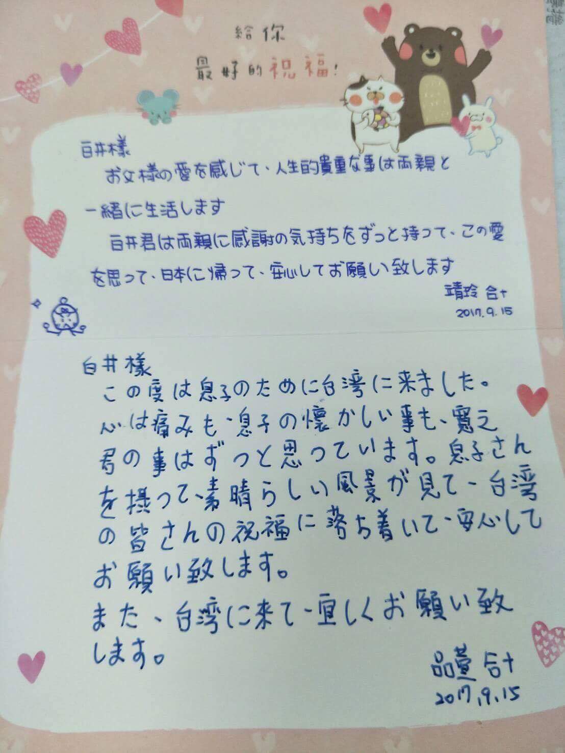 慈濟醫院社工師靖玲和品萱寫給白井寬之爸爸的卡片,一樣充滿溫馨和大愛:「生命之所以可貴,是因為走過」。感謝您跟媽媽,給了寬之先生生命以及強健的身體,讓他有機會可以跟他愛的單車探索世界。 圖:翻攝自李毅臉書 慈濟醫院社工師靖玲和品萱寫給白井寬之爸爸的卡片,一樣充滿溫馨和大愛:「生命之所以可貴,是因為走過」。感謝您跟媽媽,給了寬之先生生命以及強健的身體,讓他有機會可以跟他愛的單車探索世界。 圖:翻攝自李毅臉書