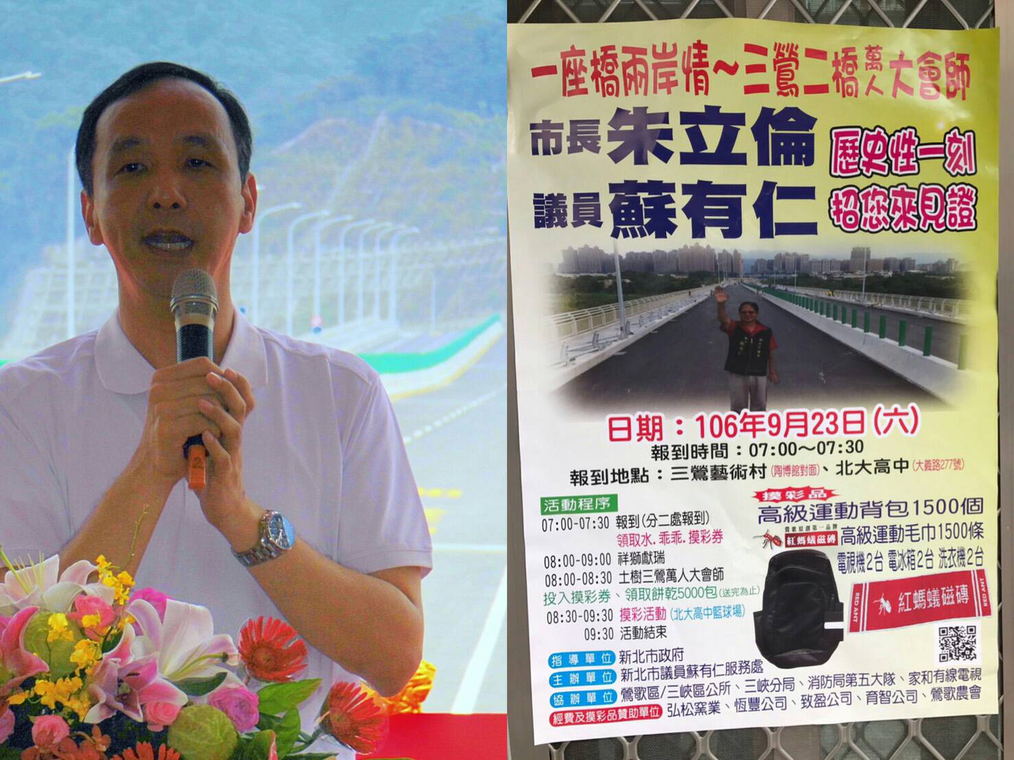 三鶯二橋通車典禮鬧雙包,新北市府21日才舉行通車典禮,23日又要封閉部分車道讓議員辦活動。 圖 : 新頭殼合成 三鶯二橋通車典禮鬧雙包,新北市府21日才舉行通車典禮,23日又要封閉部分車道讓議員辦活動。 圖 : 新頭殼合成