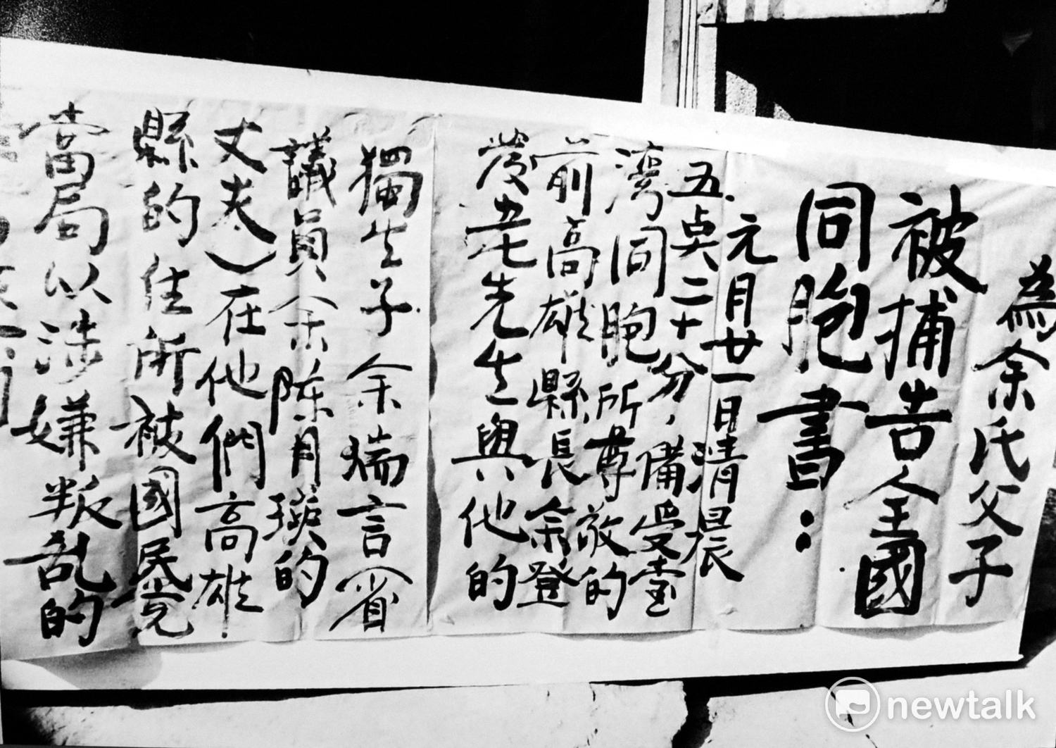 1979年1月22日橋頭事件抗議海報 1979年1月22日橋頭事件抗議海報