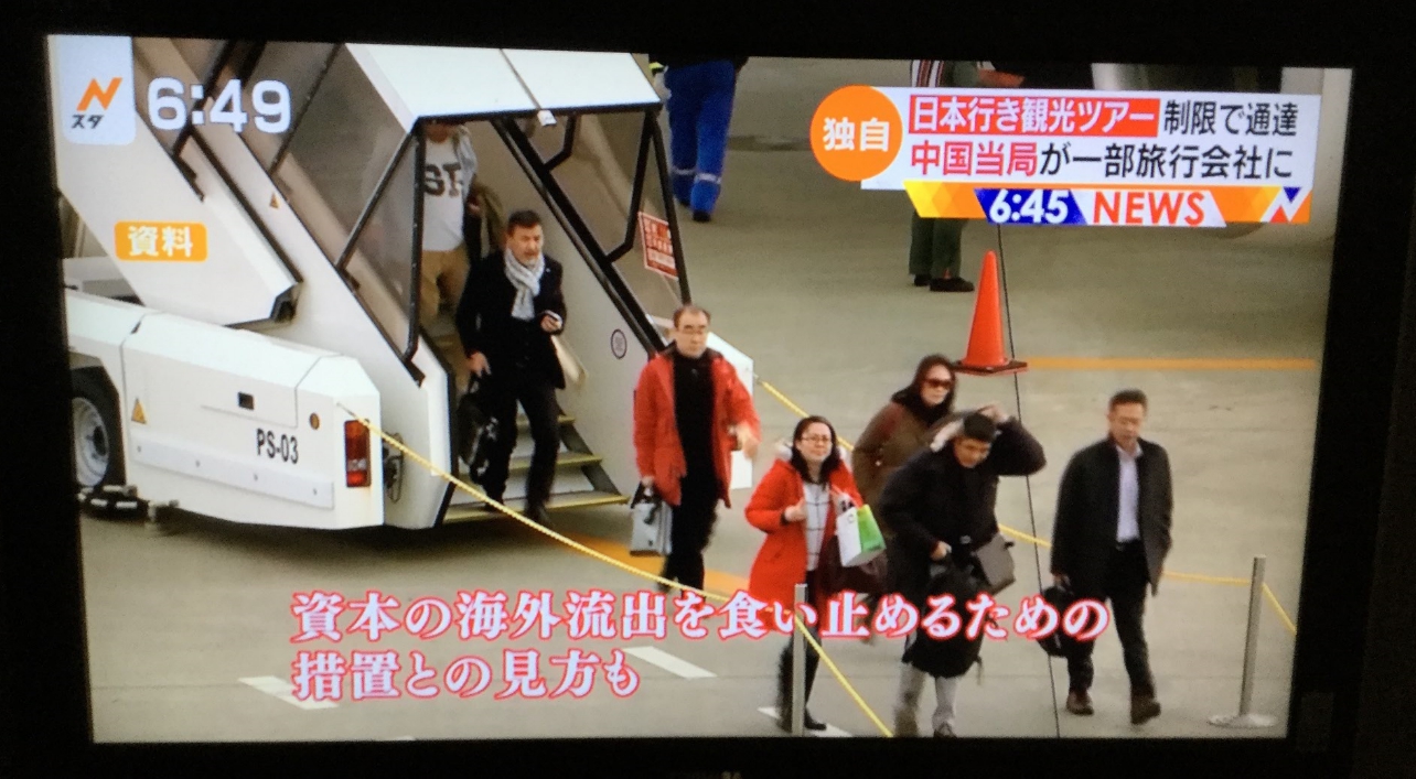 北京管制陸客,TBS在9月21日報導北京已經正式對中國的旅行社發出通告,要求管制訪日人數。 北京管制陸客,TBS在9月21日報導北京已經正式對中國的旅行社發出通告,要求管制訪日人數。