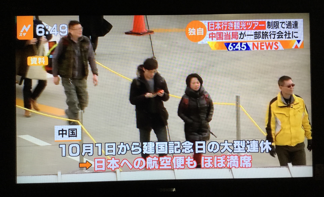 北京管制陸客,TBS在9月21日報導北京已經正式對中國的旅行社發出通告,要求管制訪日人數。 北京管制陸客,TBS在9月21日報導北京已經正式對中國的旅行社發出通告,要求管制訪日人數。