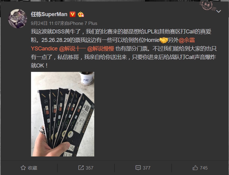 解說任棟亦加入送票行列。 圖:翻攝自 任栋SuperMan 微博 解說任棟亦加入送票行列。 圖:翻攝自 任栋SuperMan 微博